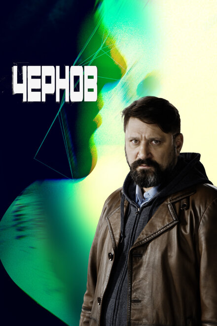 <h1>Чернов </h1>