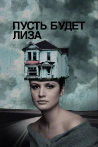 <h1>Пусть будет Лиза</h1>