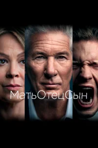 <h1>МатьОтецСын</h1>
