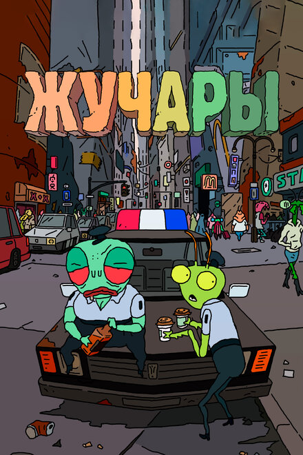 <h1>Вредитель</h1>