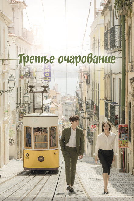 <h1>Третий шарм</h1>