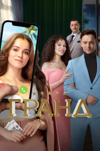 <h1>Гранд</h1>