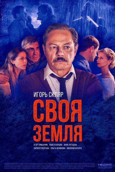 <h1>Своя земля</h1>