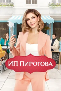 <h1>ИП Пирогова</h1>