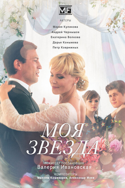 <h1>Моя звезда</h1>