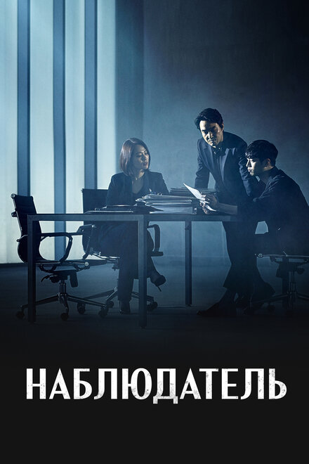 <h1>Наблюдатель</h1>