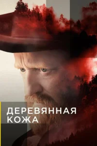 <h1>Поселенцы</h1>