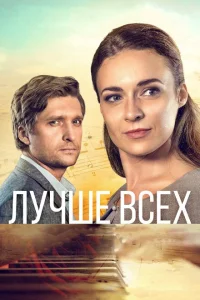 <h1>Лучше всех</h1>