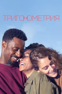 <h1>Тригонометрия</h1>