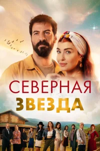 <h1>Полярная звезда</h1>