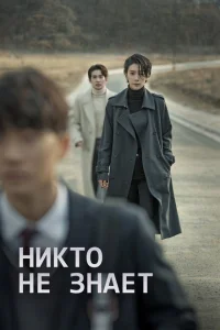 <h1>Никто не знает</h1>