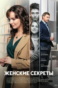 <h1>Женские секреты</h1>