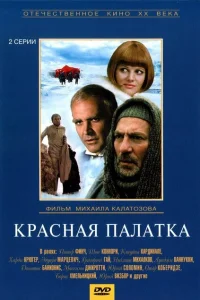 <h1>Красная палатка</h1>