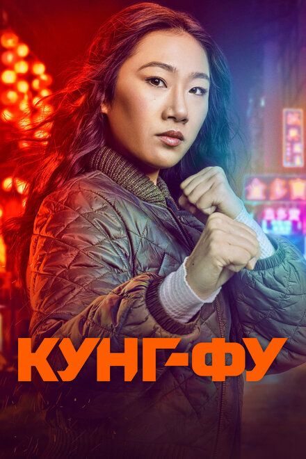 <h1>Кунг-фу</h1>