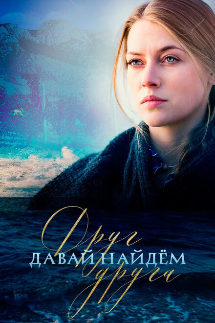 <h1>Давай найдём друг друга</h1>