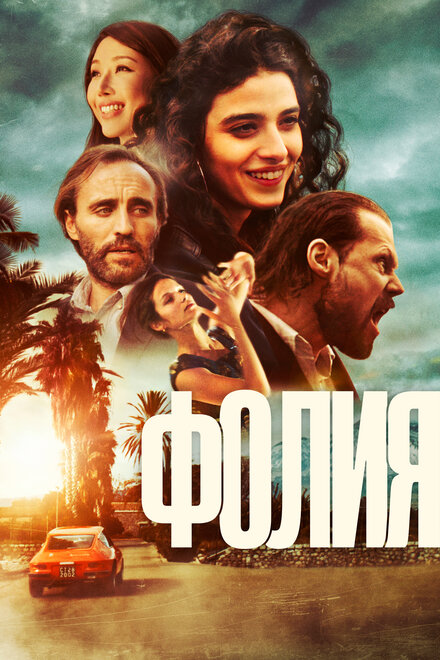 <h1>Безумие</h1>