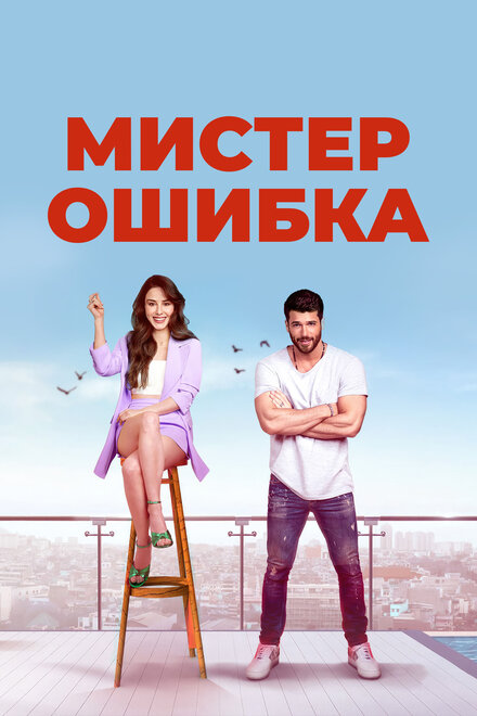 <h1>Мистер ошибка</h1>