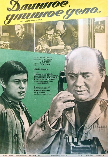 <h1>Длинное, длинное дело</h1>