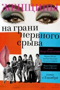<h1>Женщины на грани нервного срыва</h1>