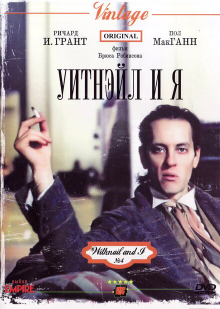 <h1>Уитнэйл и Я</h1>