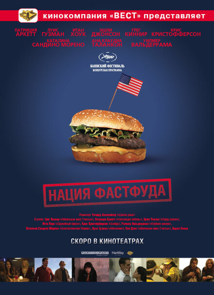 <h1>Нация фастфуда</h1>