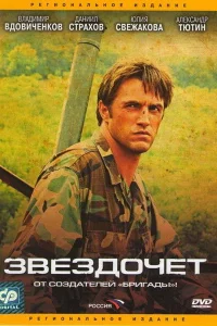 <h1>Звездочет</h1>