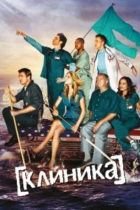 <h1>Клиника </h1>