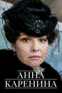 <h1>Анна Каренина</h1>
