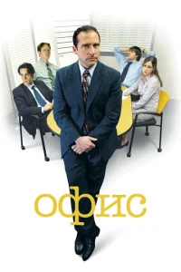 <h1>Офис</h1>