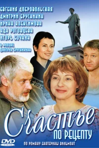 <h1>Счастье по рецепту</h1>