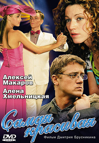 <h1>Самая красивая</h1>