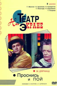 <h1>Проснись и пой</h1>