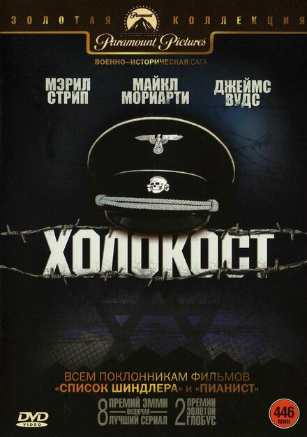 <h1>Холокост</h1>