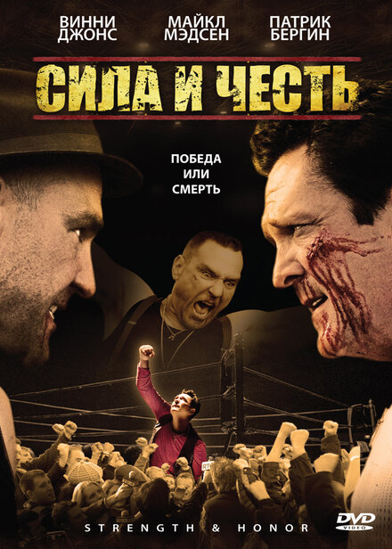 <h1>Сила и честь</h1>