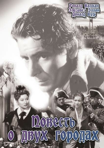 <h1>Повесть о двух городах</h1>
