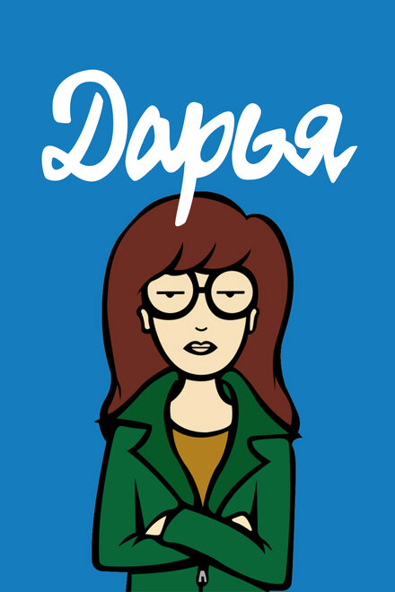 <h1>Дарья</h1>