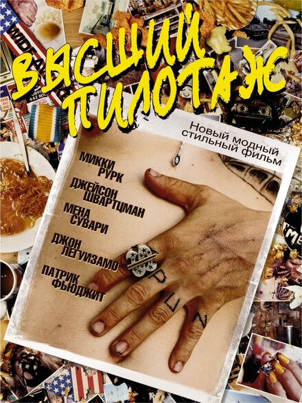 <h1>Высший пилотаж</h1>
