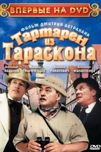 <h1>Тартарен из Тараскона</h1>