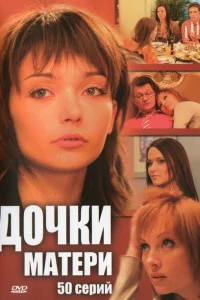 <h1>Дочки-матери</h1>