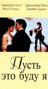 <h1>Пусть это буду я</h1>