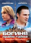 <h1>Богиня прайм-тайма</h1>