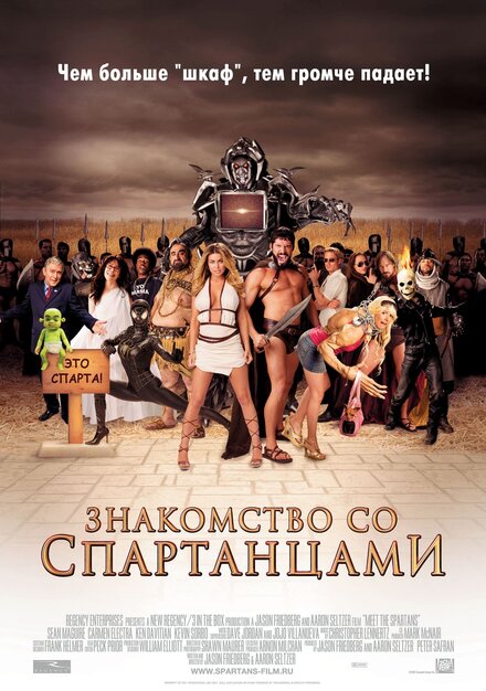 <h1>Знакомство со спартанцами</h1>