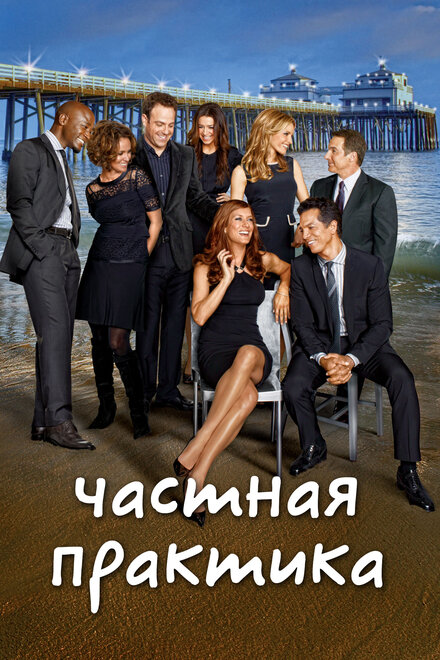 <h1>Частная практика</h1>