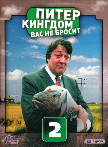 <h1>Питер Кингдом вас не бросит</h1>