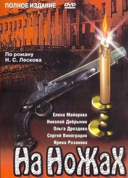 <h1>На ножах</h1>