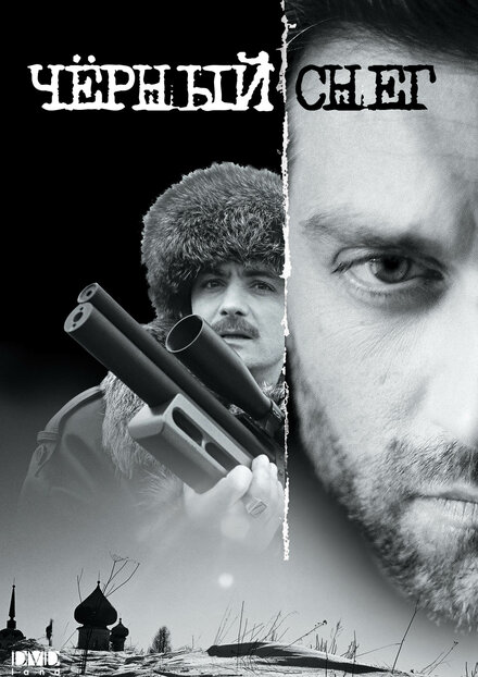 <h1>Чёрный снег</h1>