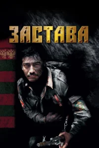<h1>Застава</h1>