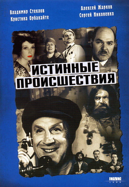 <h1>Истинные происшествия</h1>