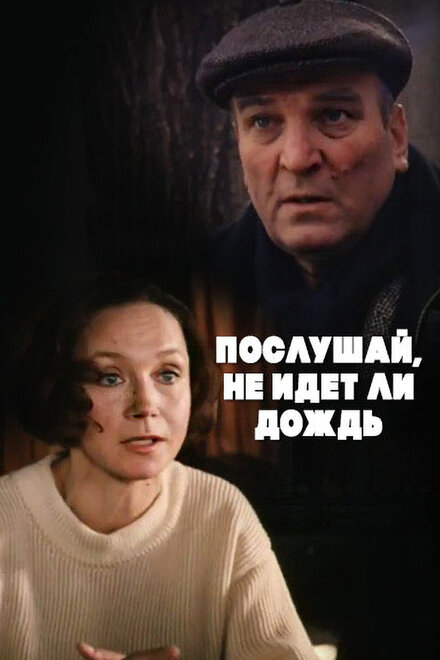 <h1>Послушай, не идет ли дождь</h1>