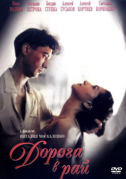 <h1>Дорога в рай</h1>